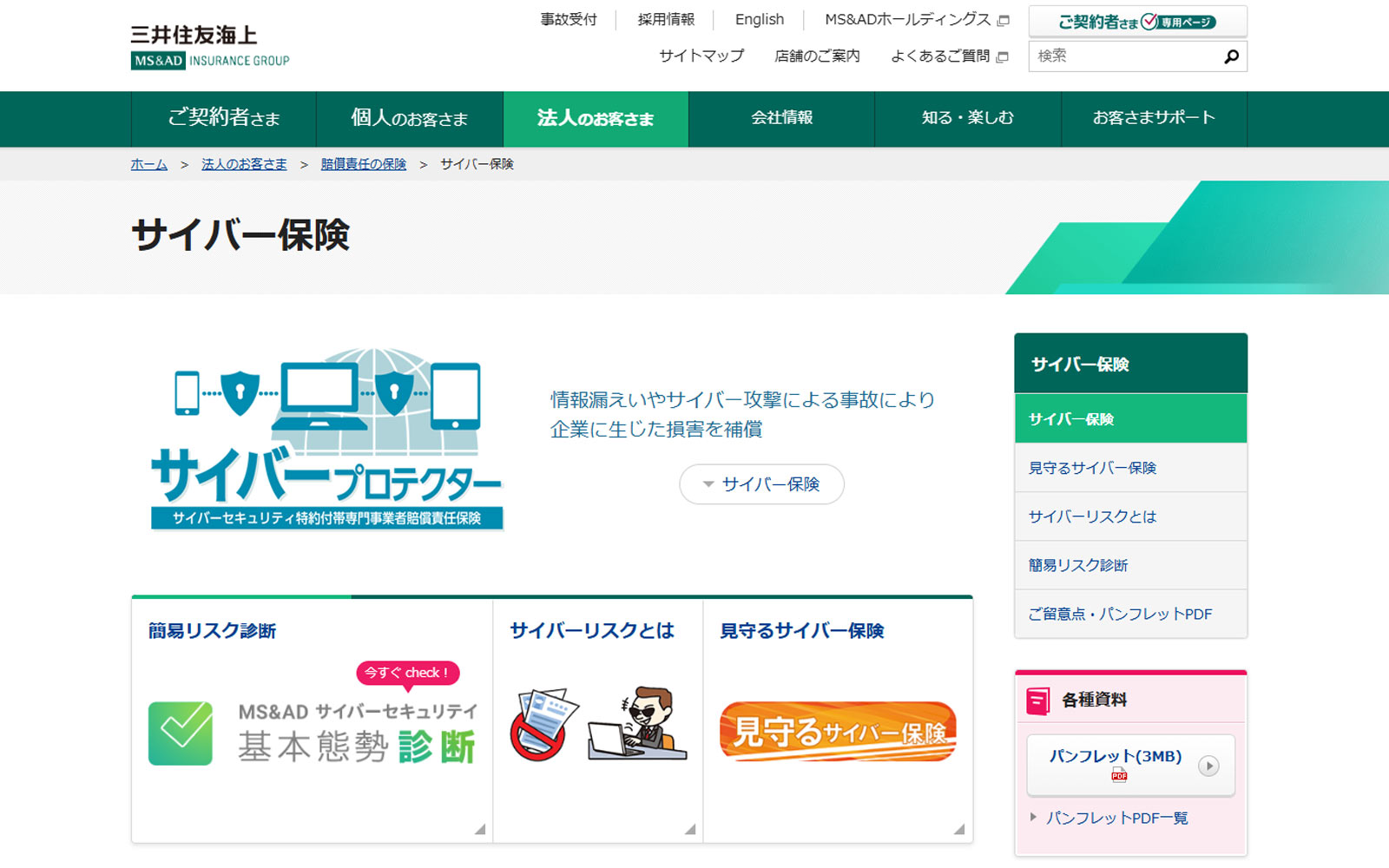 サイバープロテクター公式Webサイト