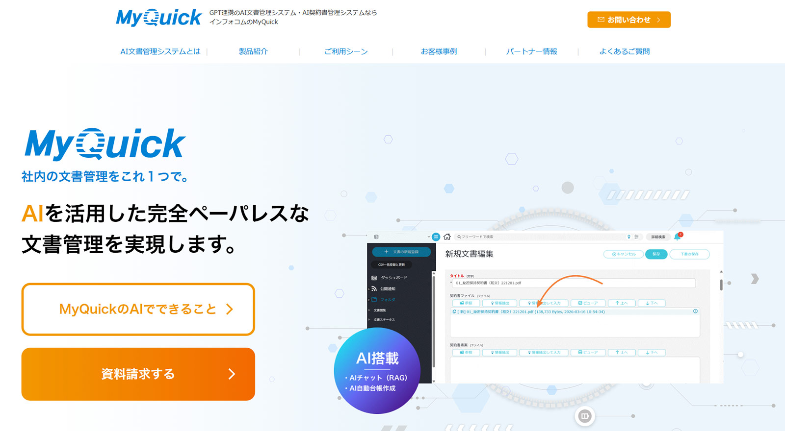 MyQuick公式Webサイト