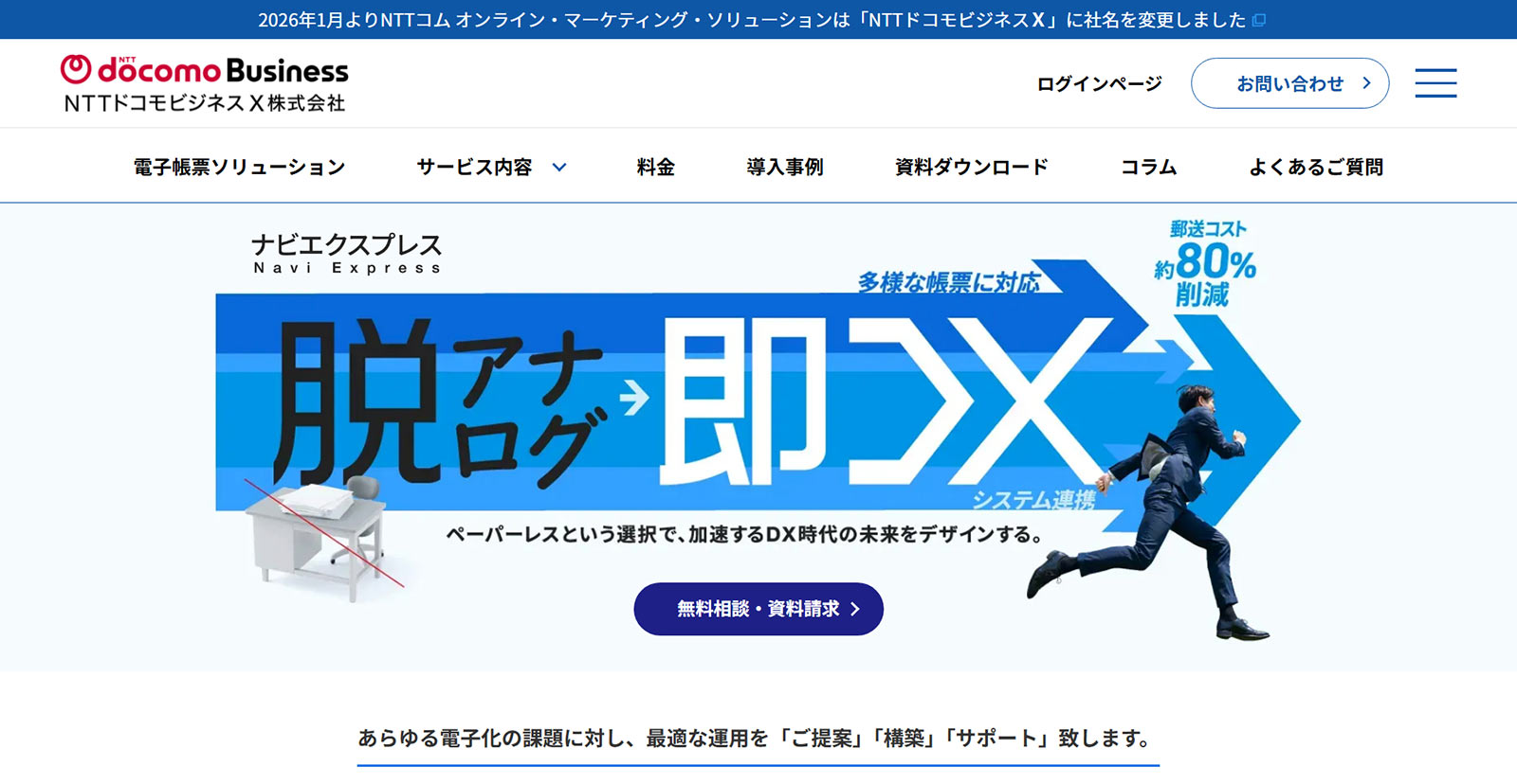ナビエクスプレス公式Webサイト