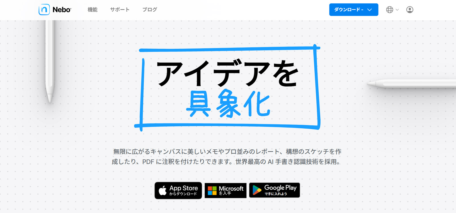 Nebo公式Webサイト