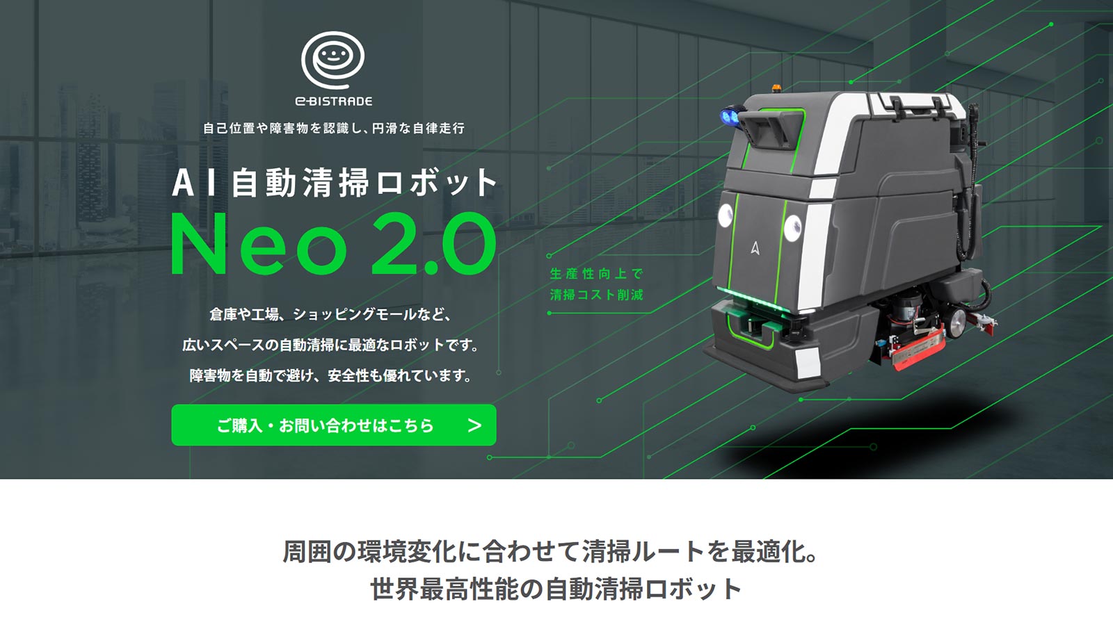 Neo2.0公式Webサイト