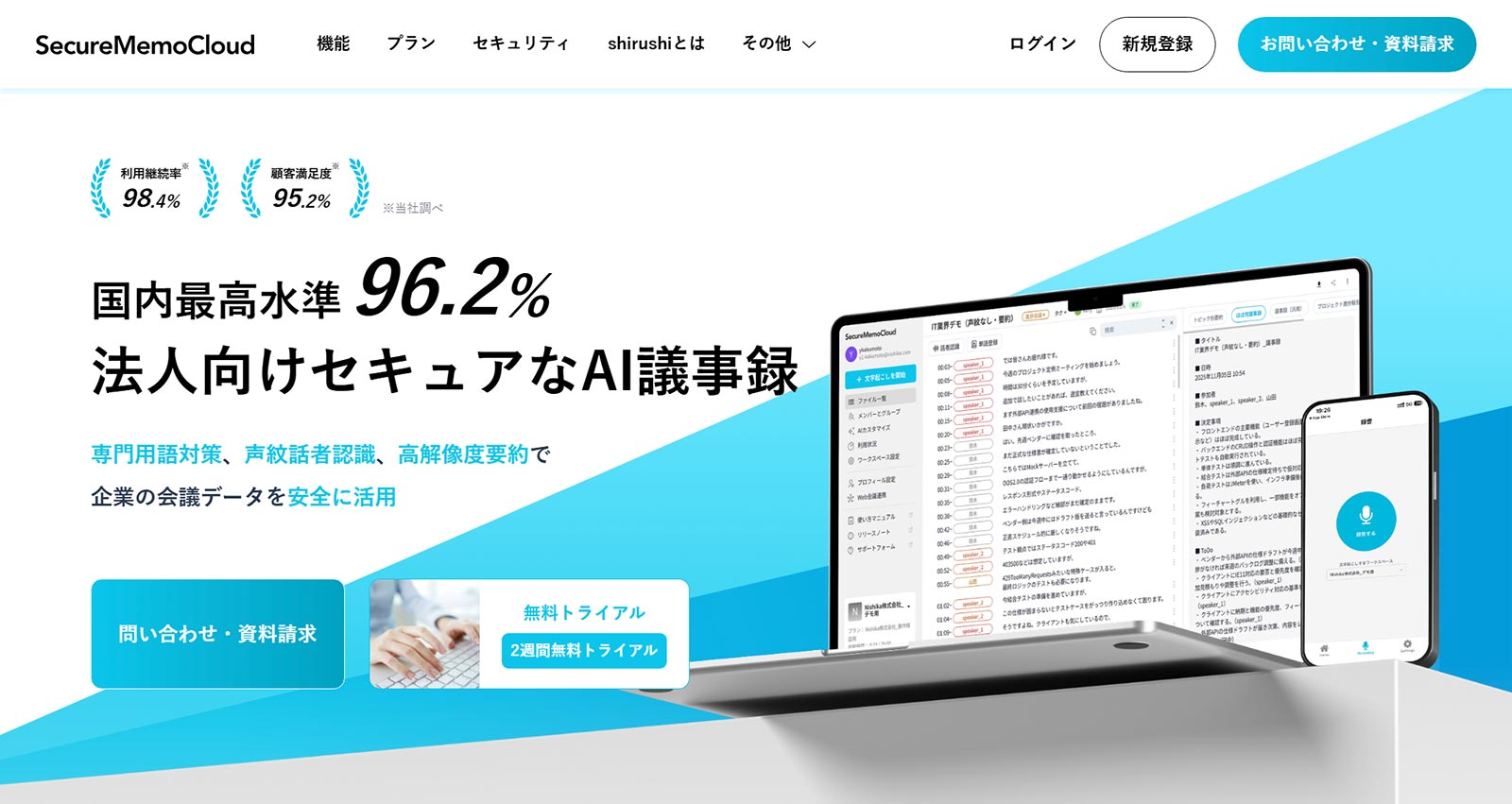 SecureMemo公式Webサイト