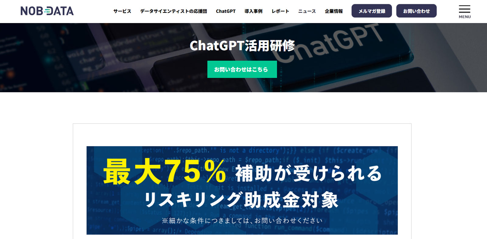 ChatGPT活用研修公式Webサイト