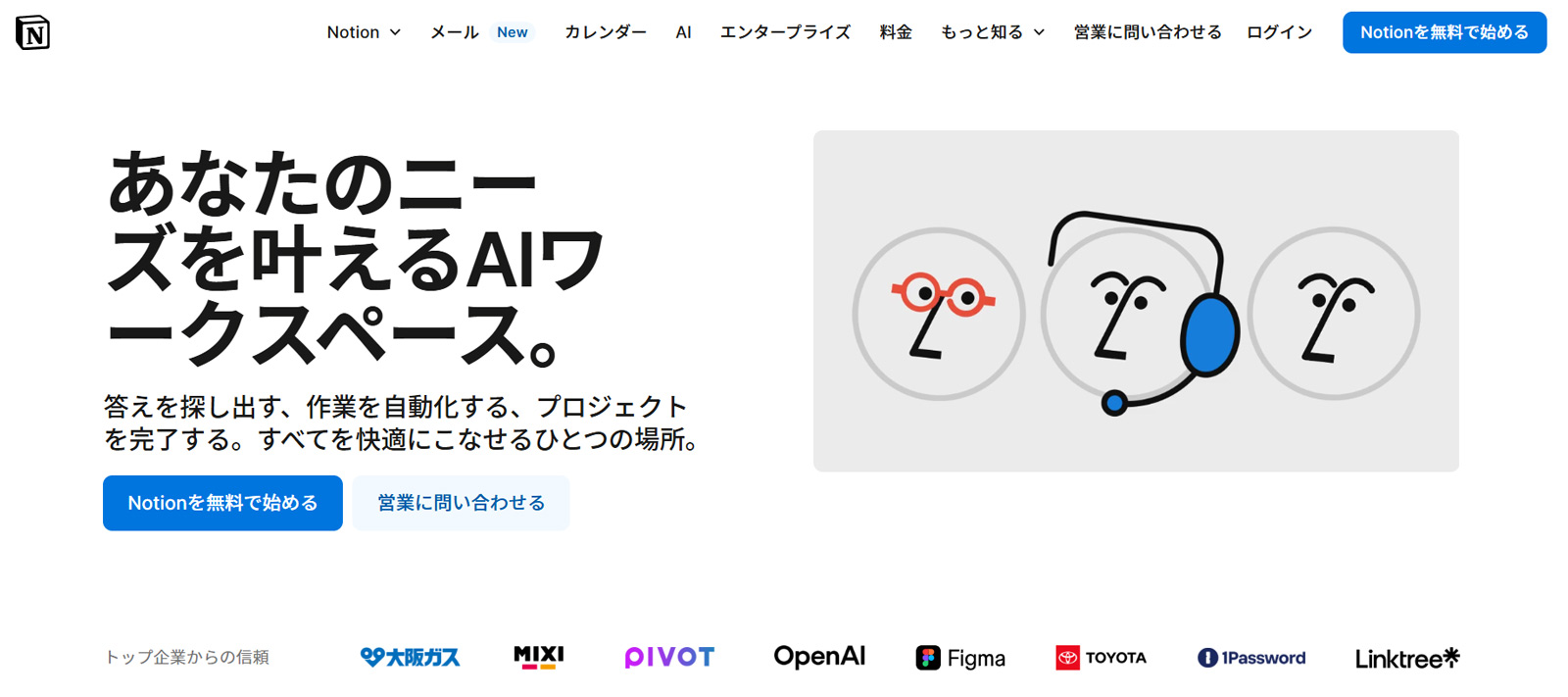 Notion公式Webサイト