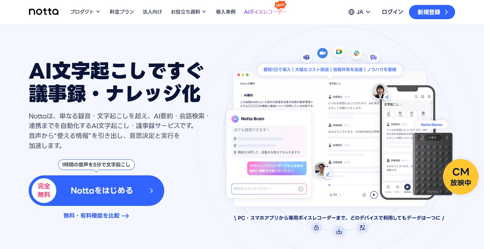 Notta公式Webサイト