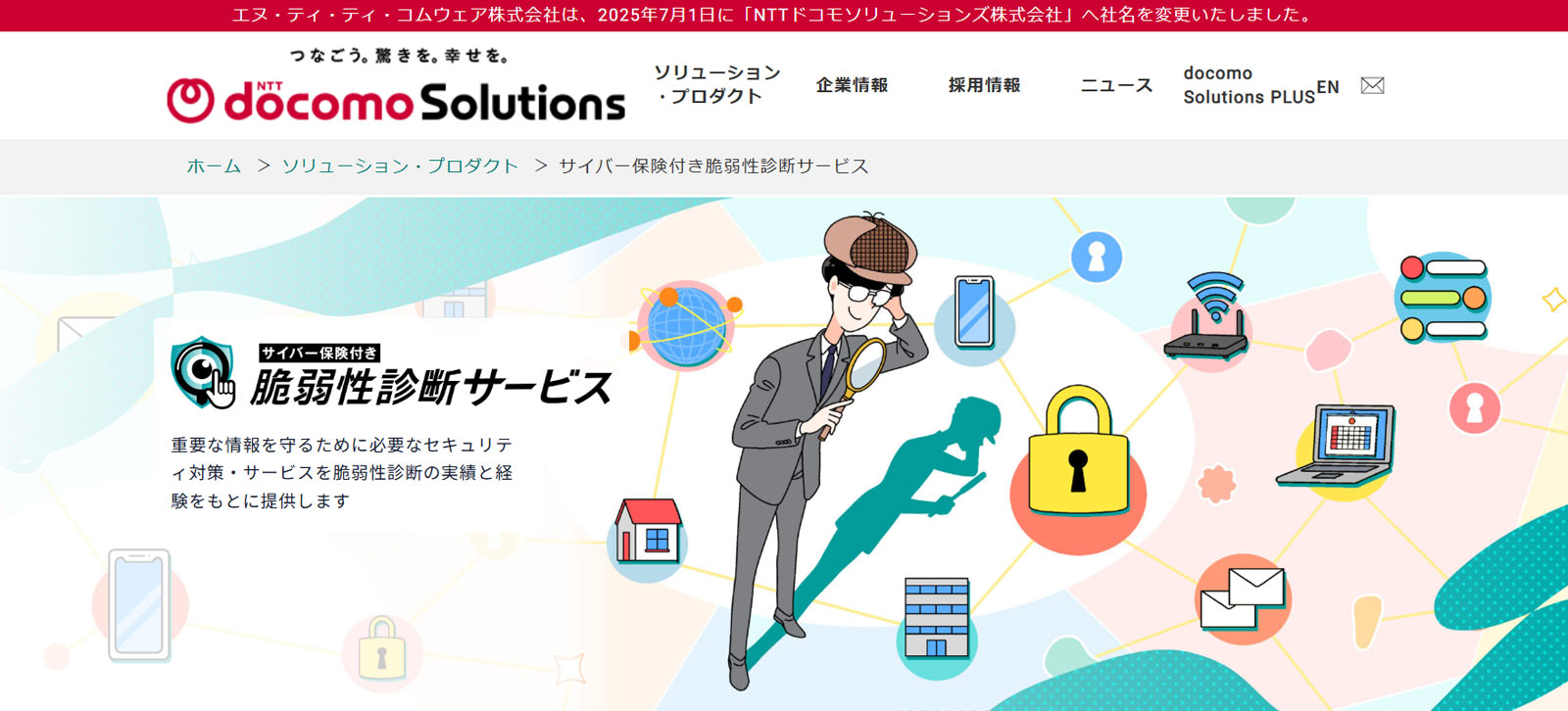 サイバー保険付き脆弱性診断サービス公式Webサイト