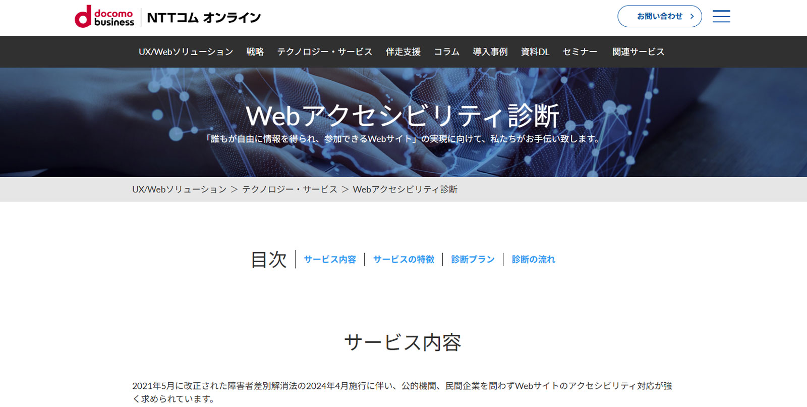 Webアクセシビリティ診断公式Webサイト