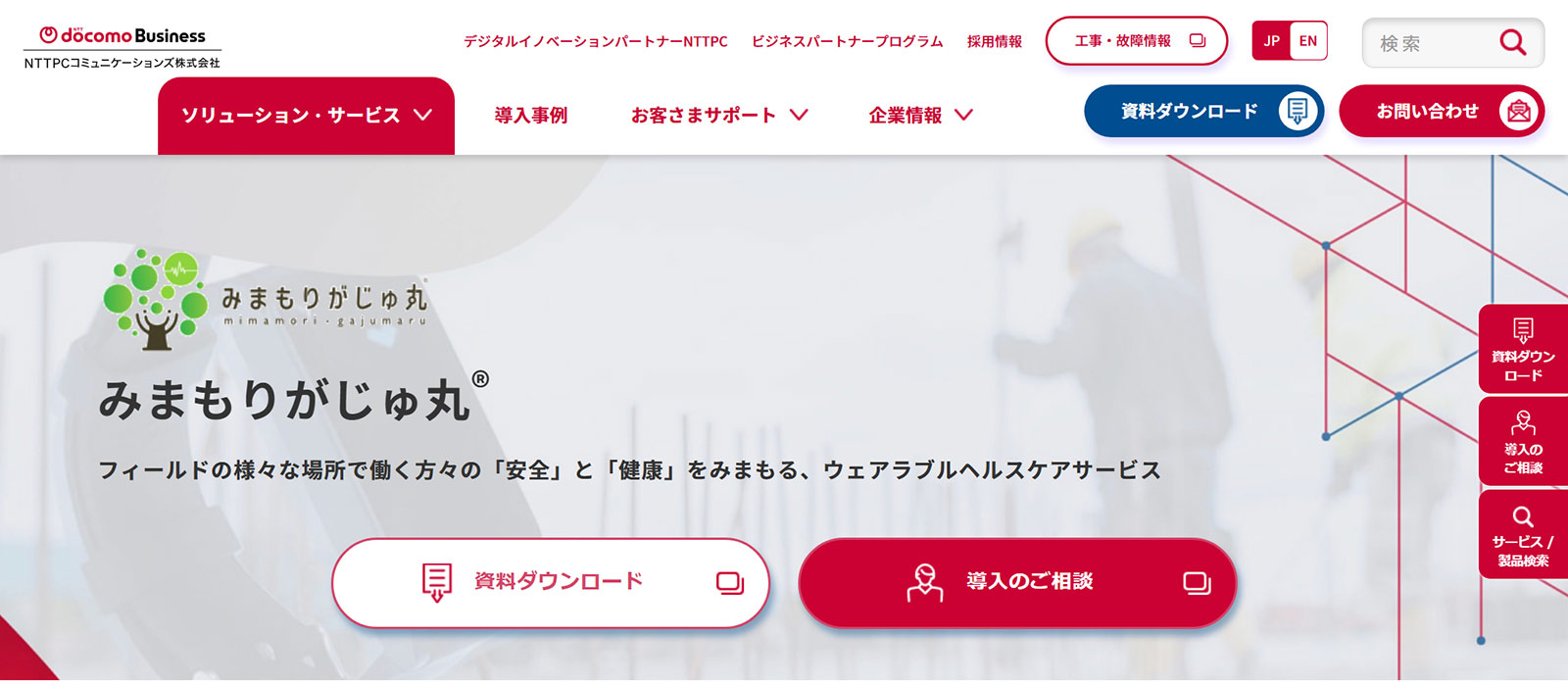 みまもりがじゅ丸®公式Webサイト