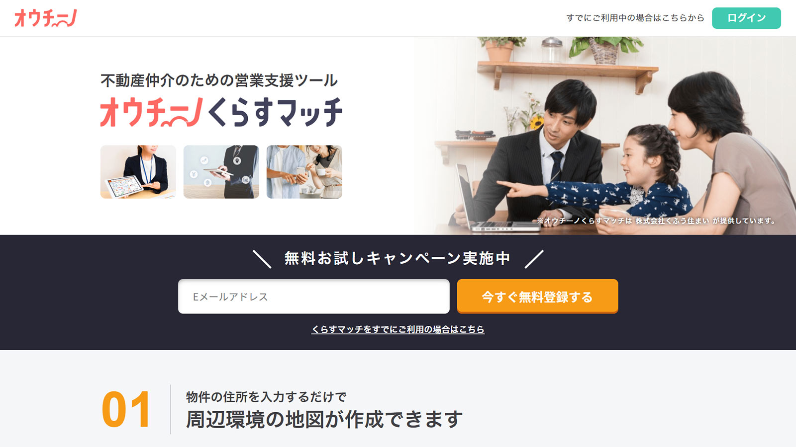 オウチーノ くらすマッチ公式Webサイト