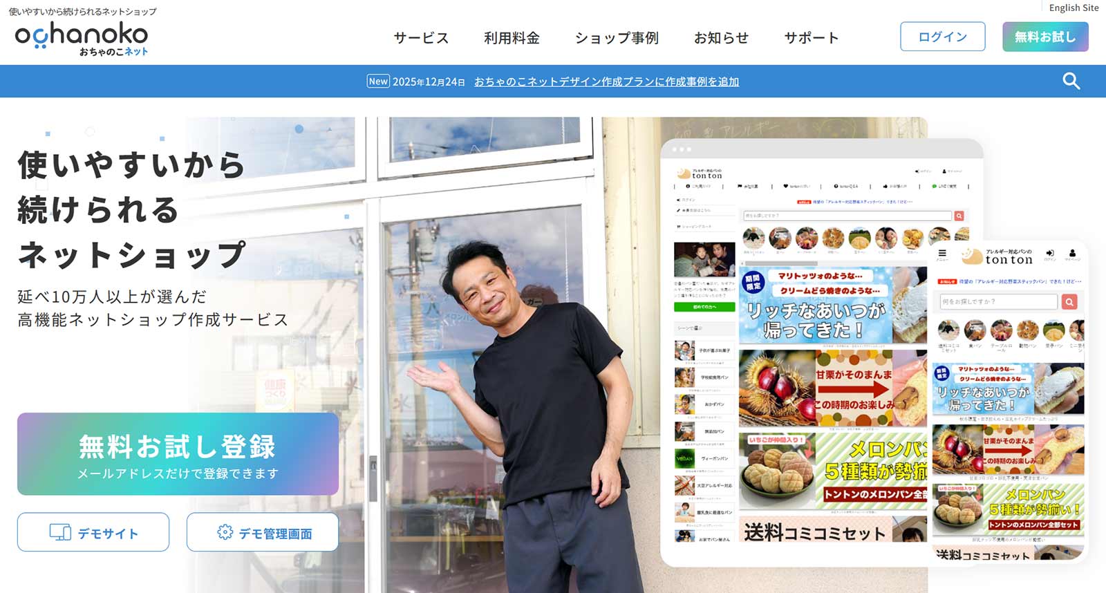 おちゃのこネット公式Webサイト