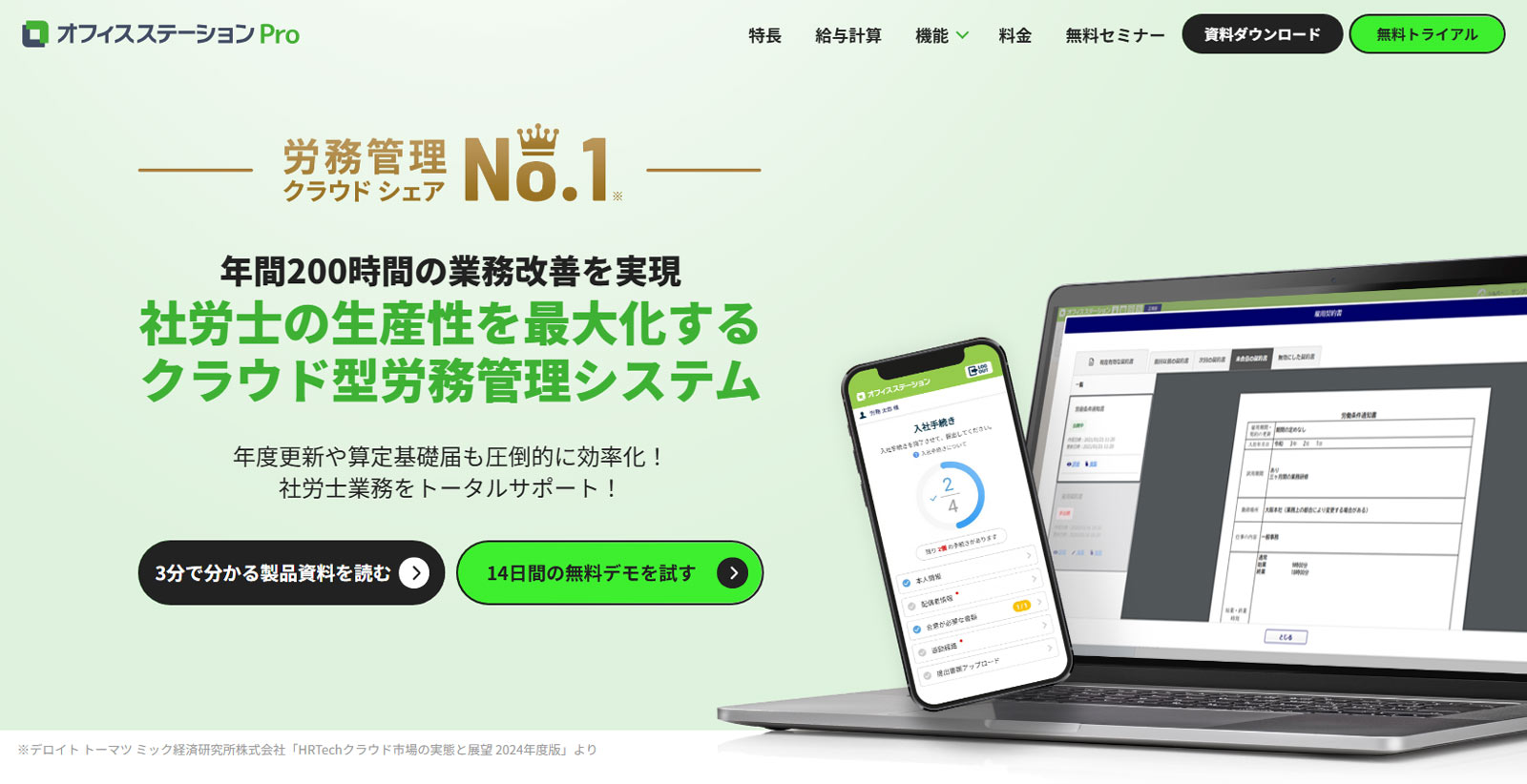オフィスステーション Pro公式Webサイト