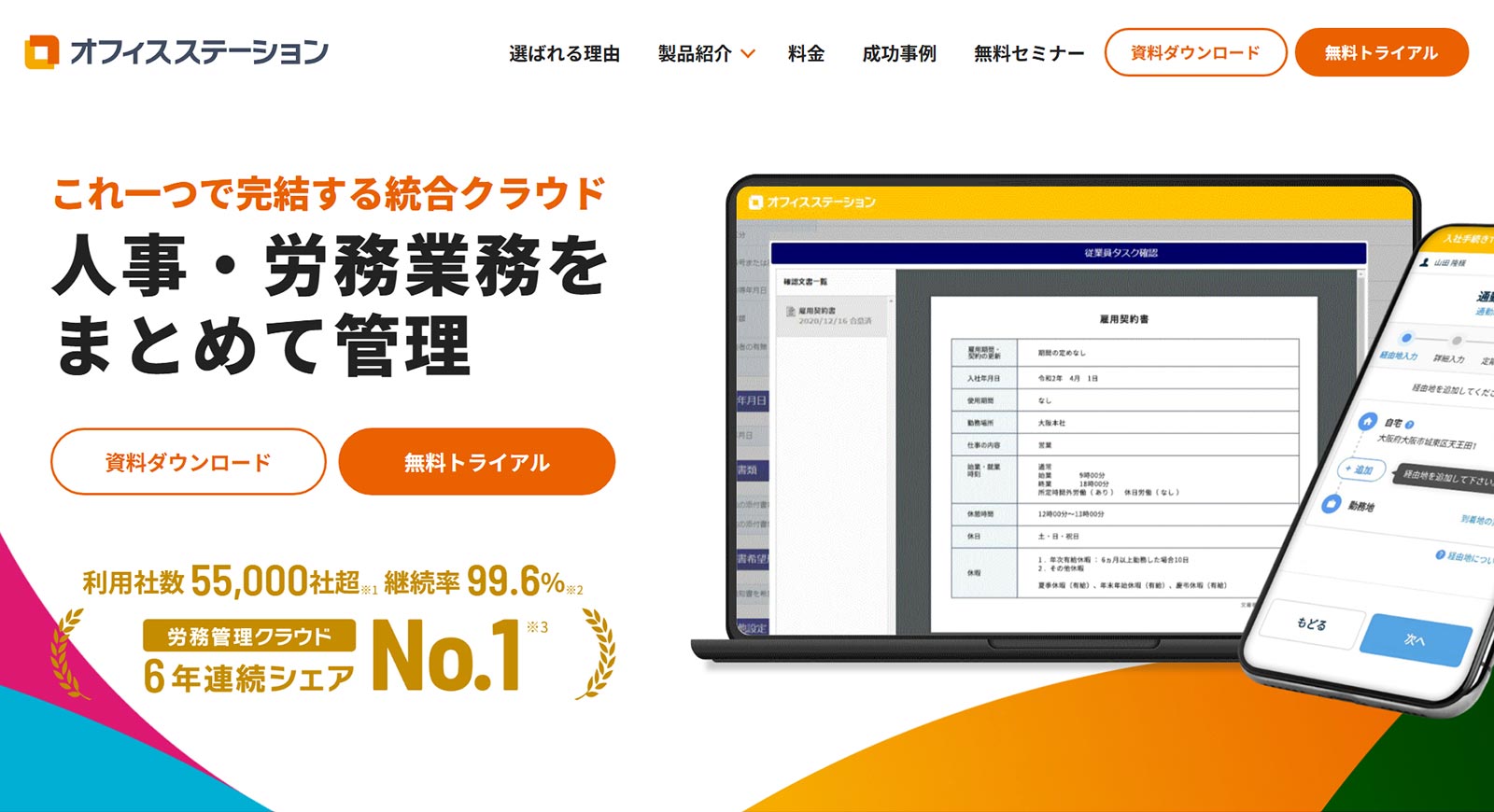 オフィスステーション公式Webサイト