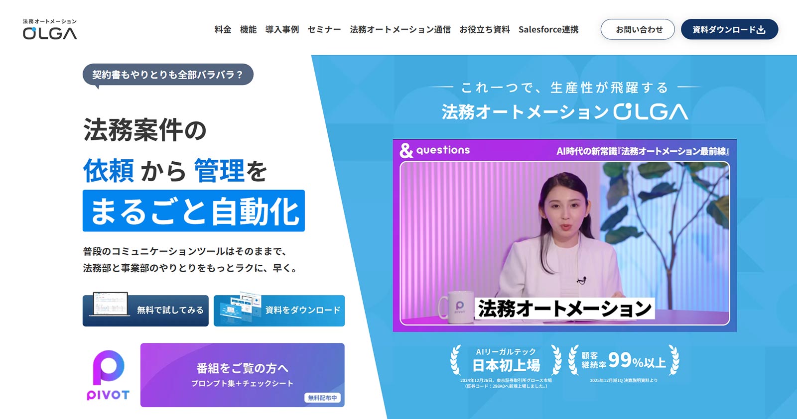 法務オートメーション「OLGA」公式Webサイト