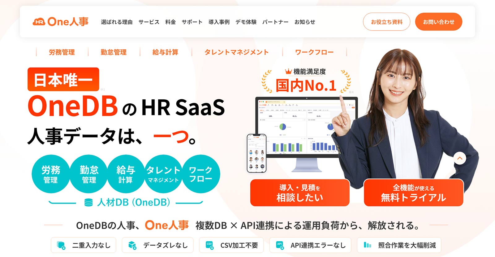 One人事公式Webサイト
