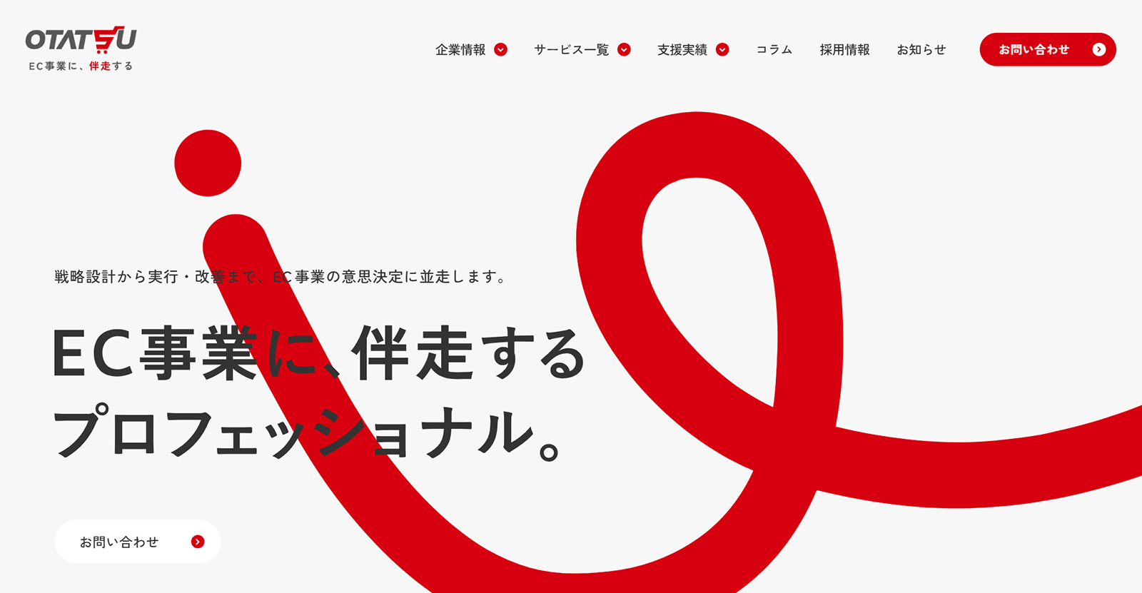 定額EC運営代行公式Webサイト