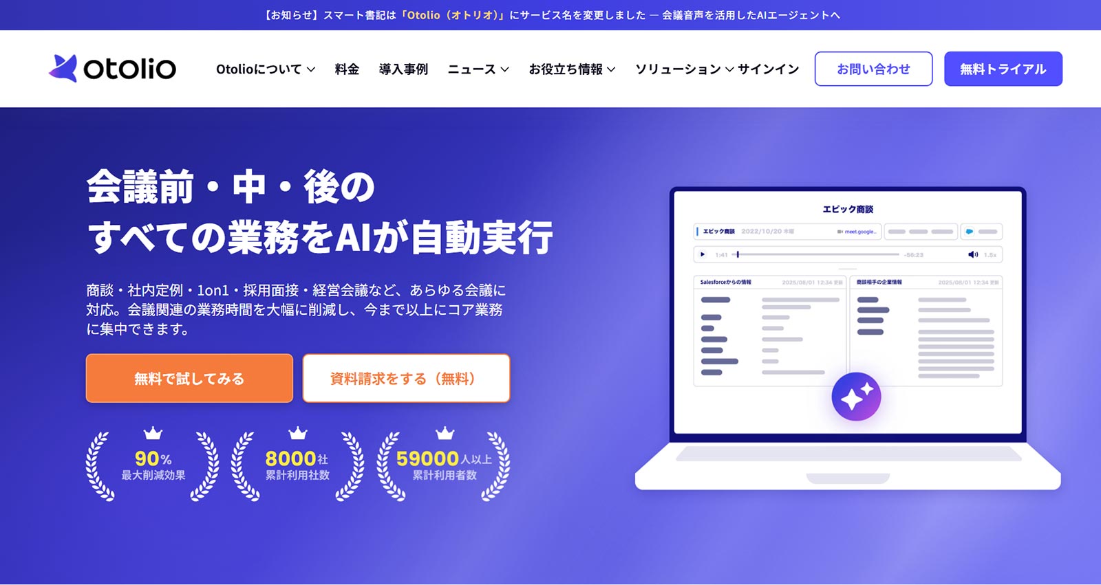 Otolio公式Webサイト