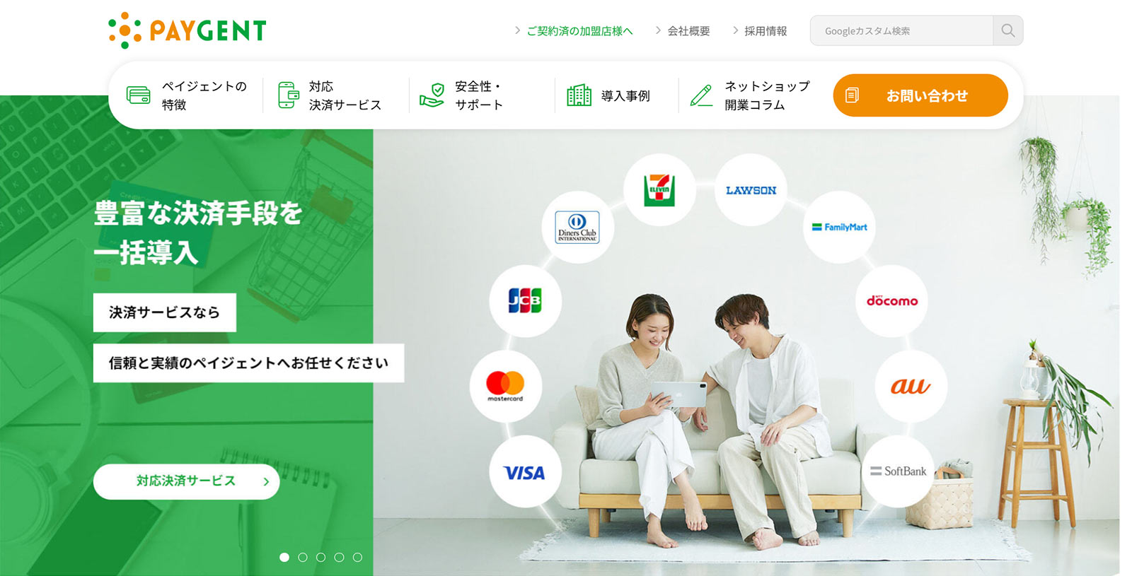 ペイジェント公式Webサイト