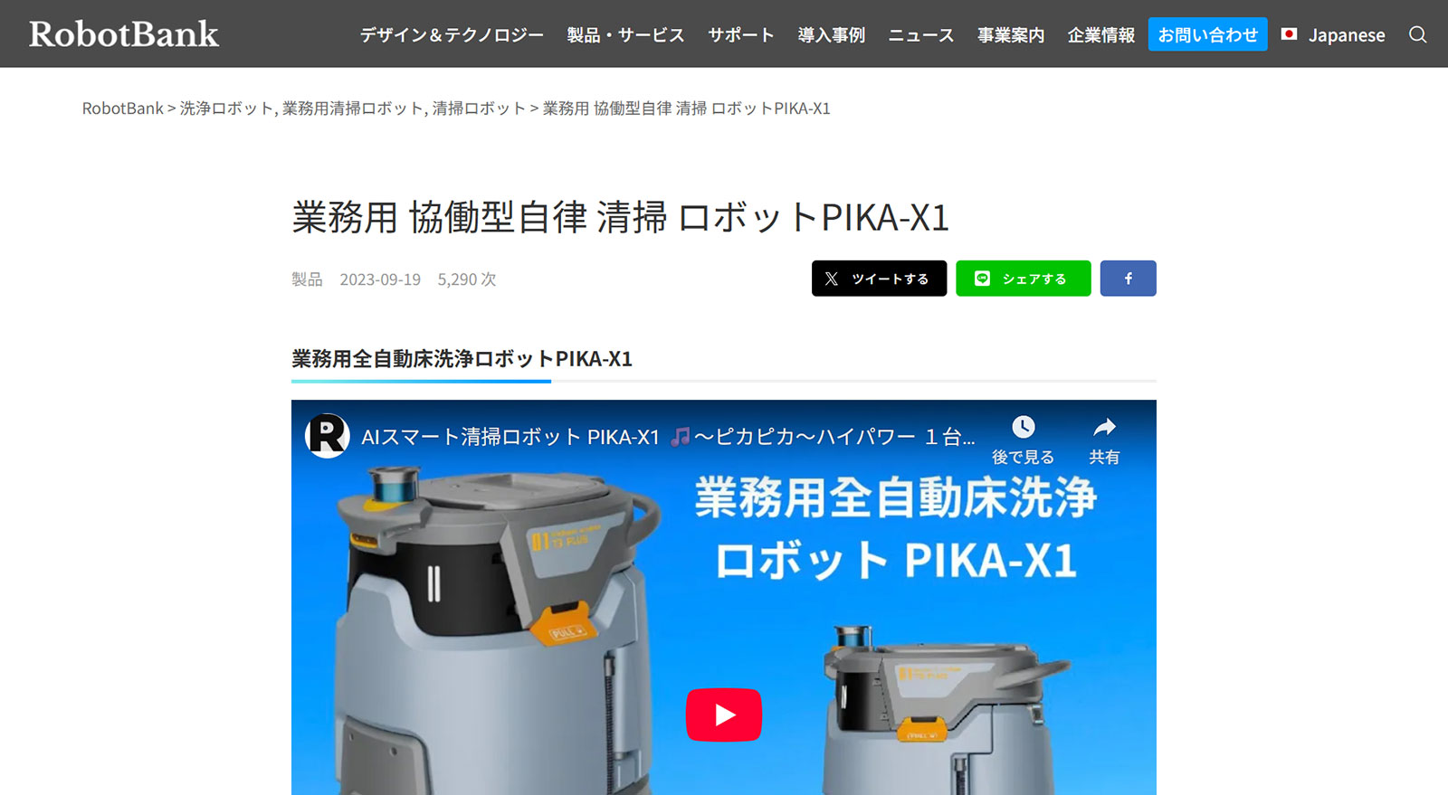 PIKA Robot T1公式Webサイト