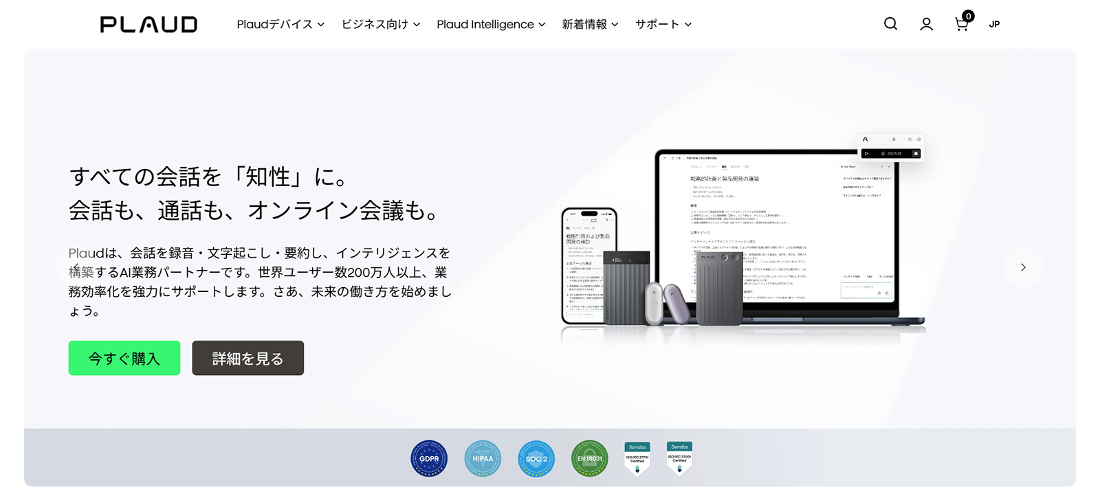 Plaud公式Webサイト