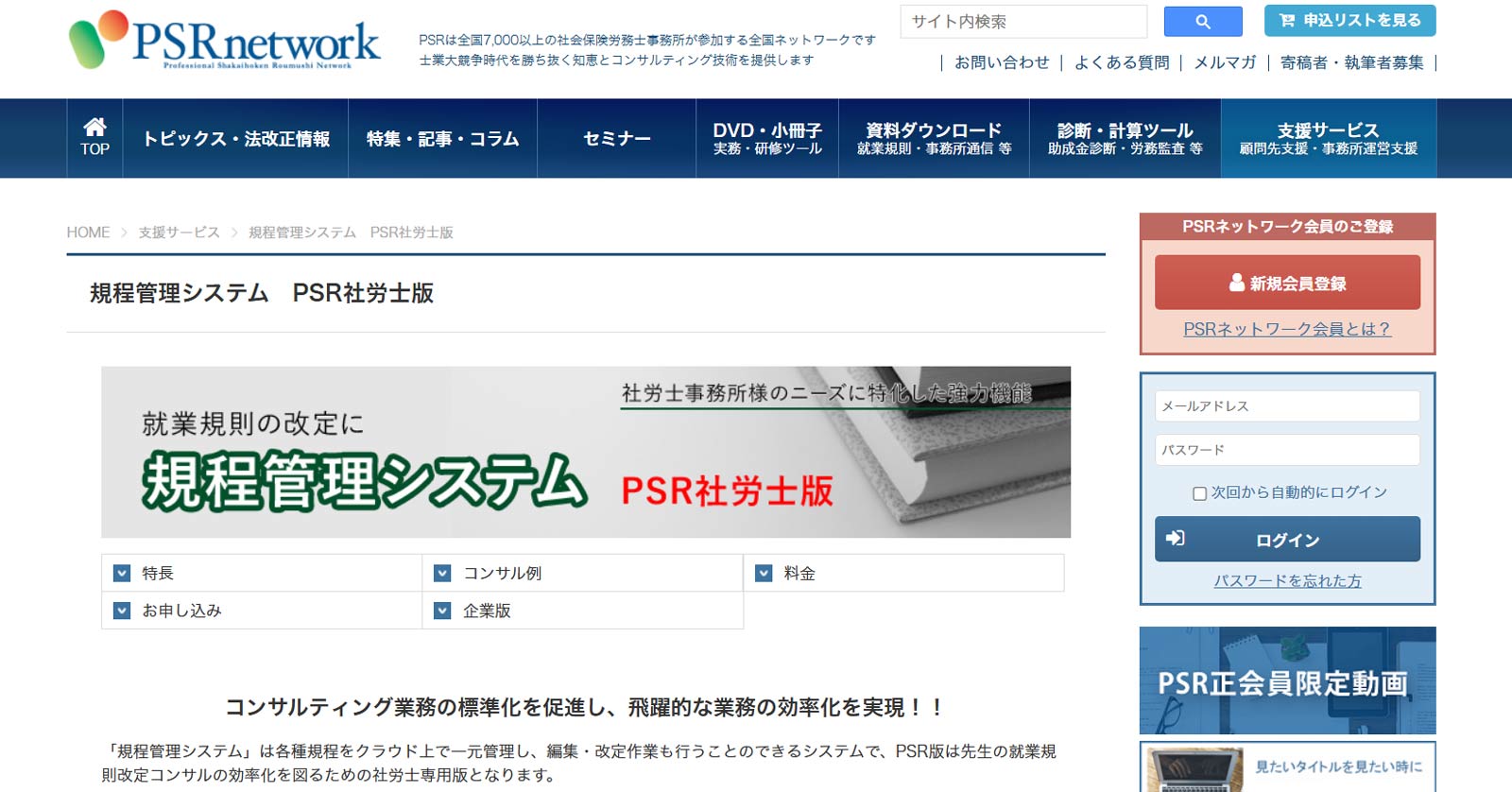 規程管理システム　PSR社労士版公式Webサイト