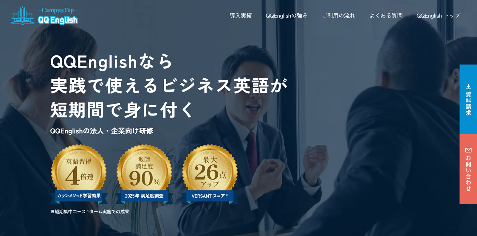 QQ English公式Webサイト
