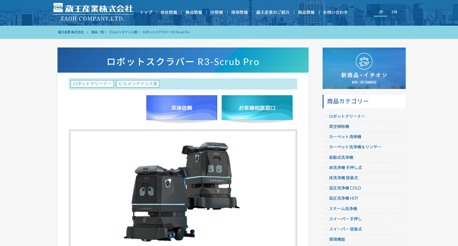 R3 SCRUB PRO公式Webサイト