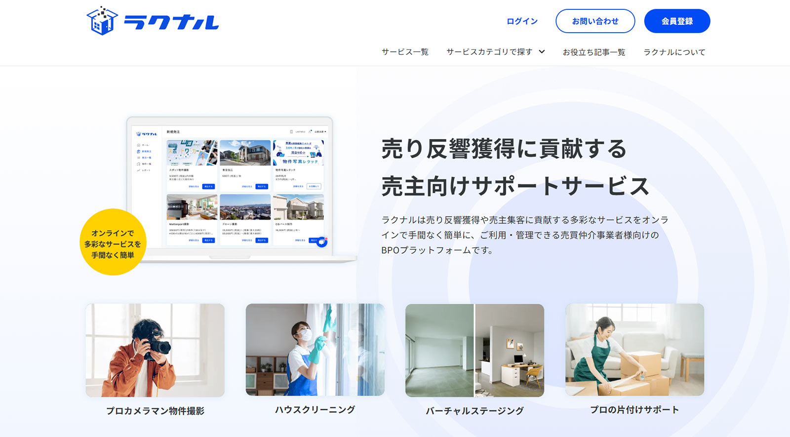 ラクナル公式Webサイト