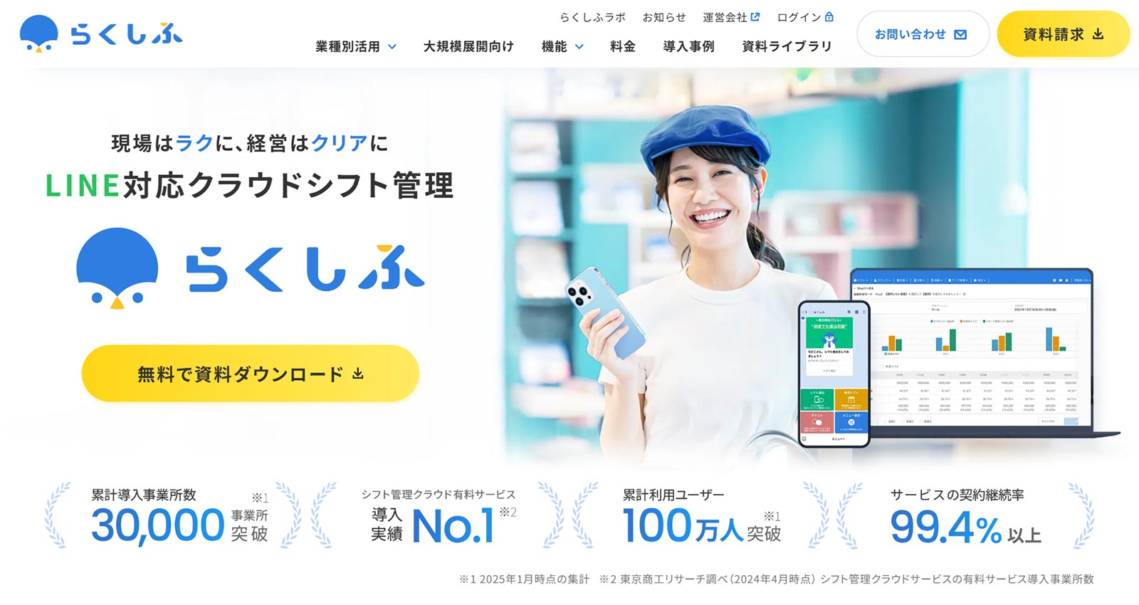 らくしふ公式Webサイト