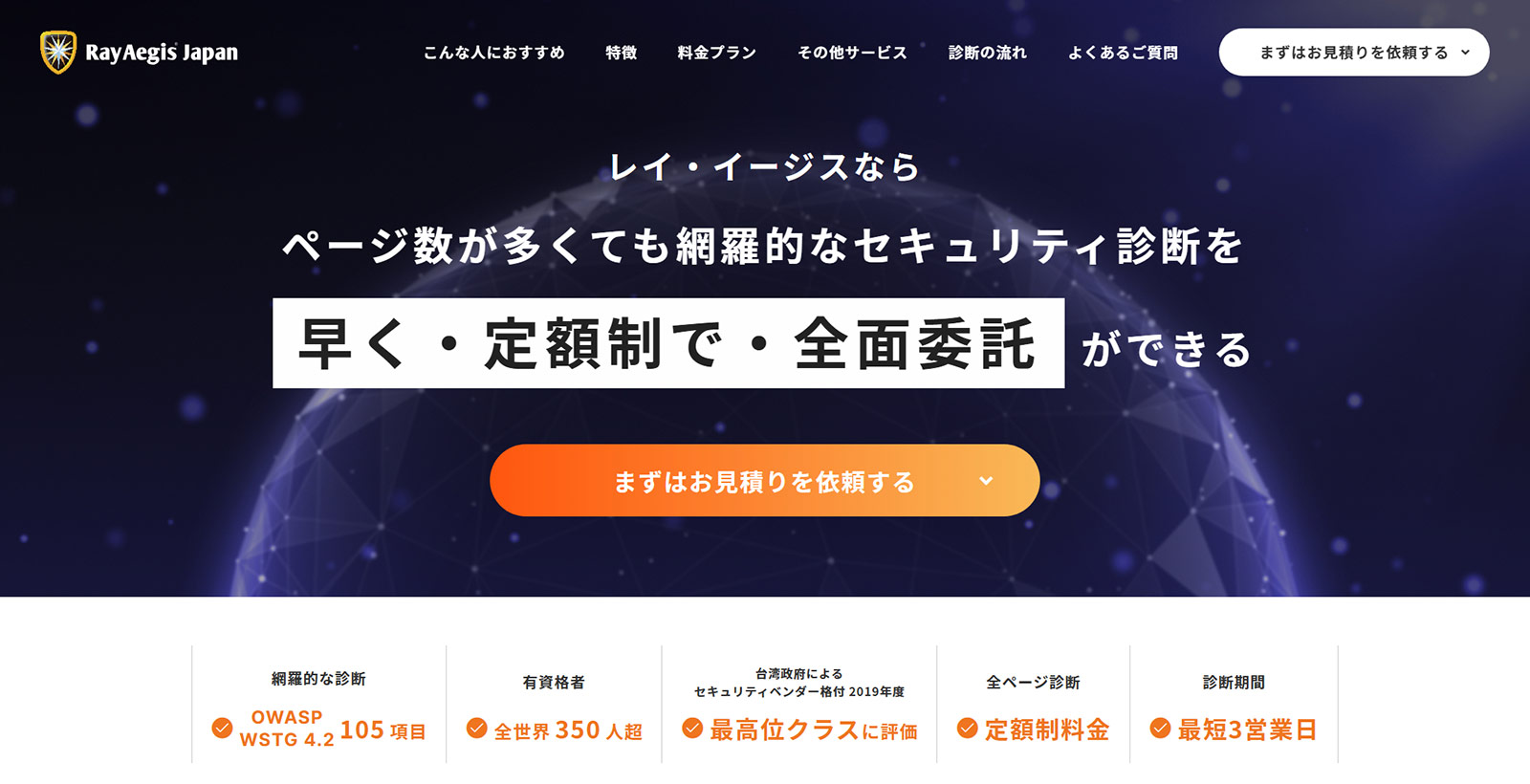 脆弱性診断公式Webサイト