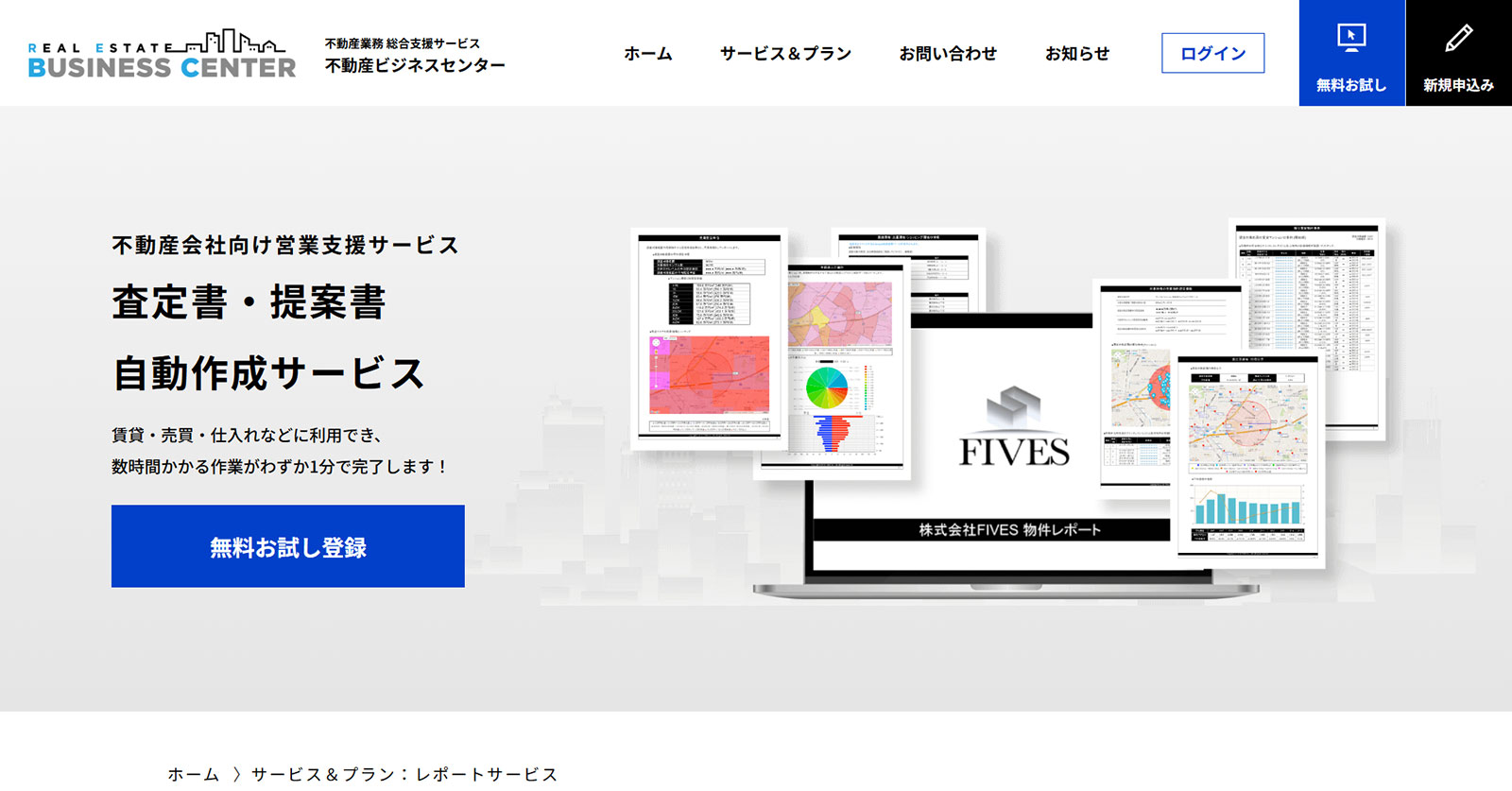 不動産ビジネスセンター公式Webサイト