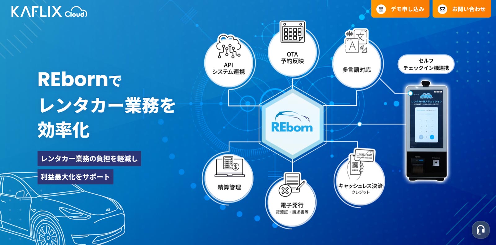 REborn公式Webサイト