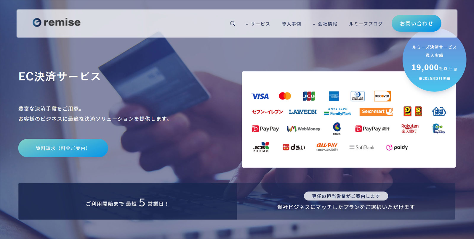 ルミーズ公式Webサイト