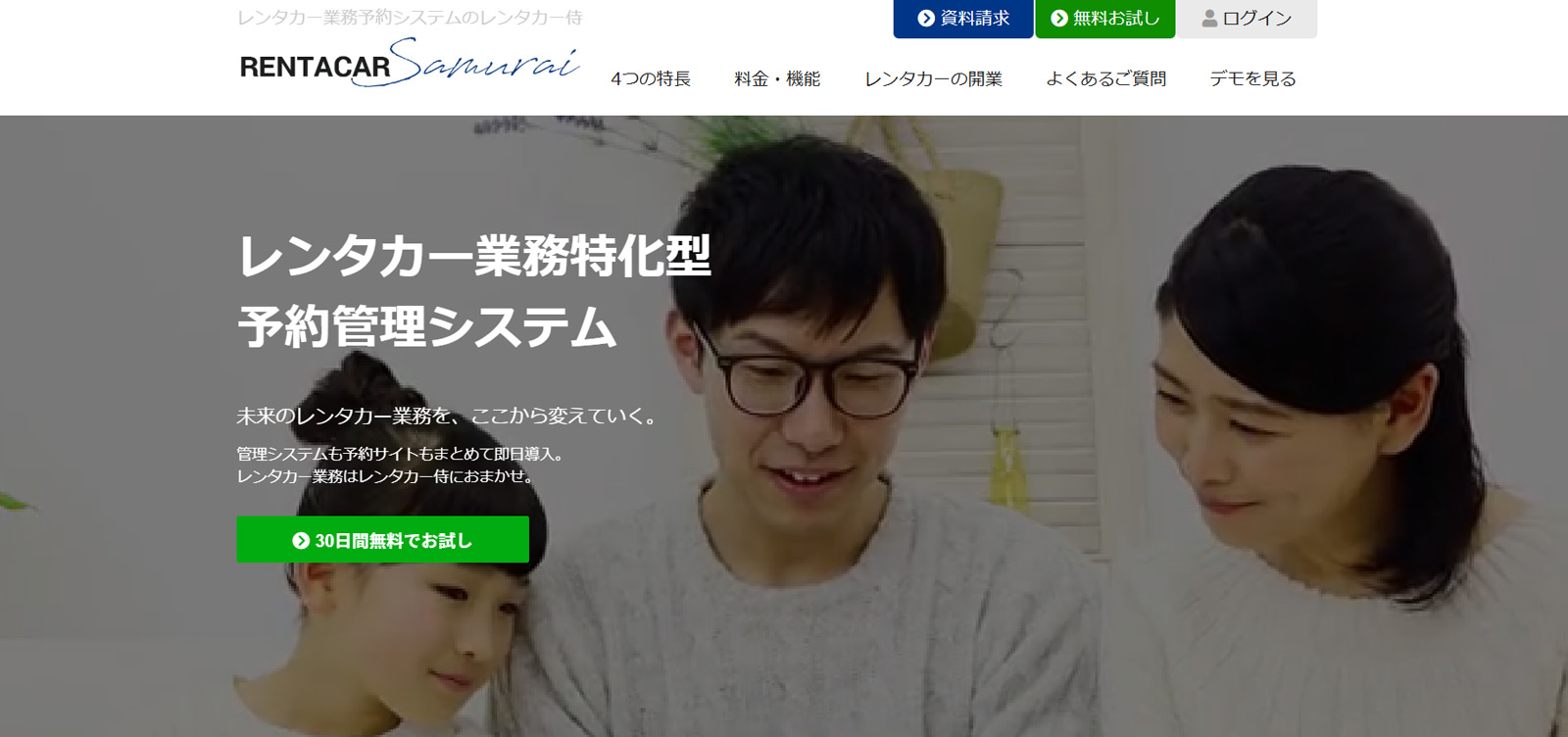 レンタカー侍公式Webサイト