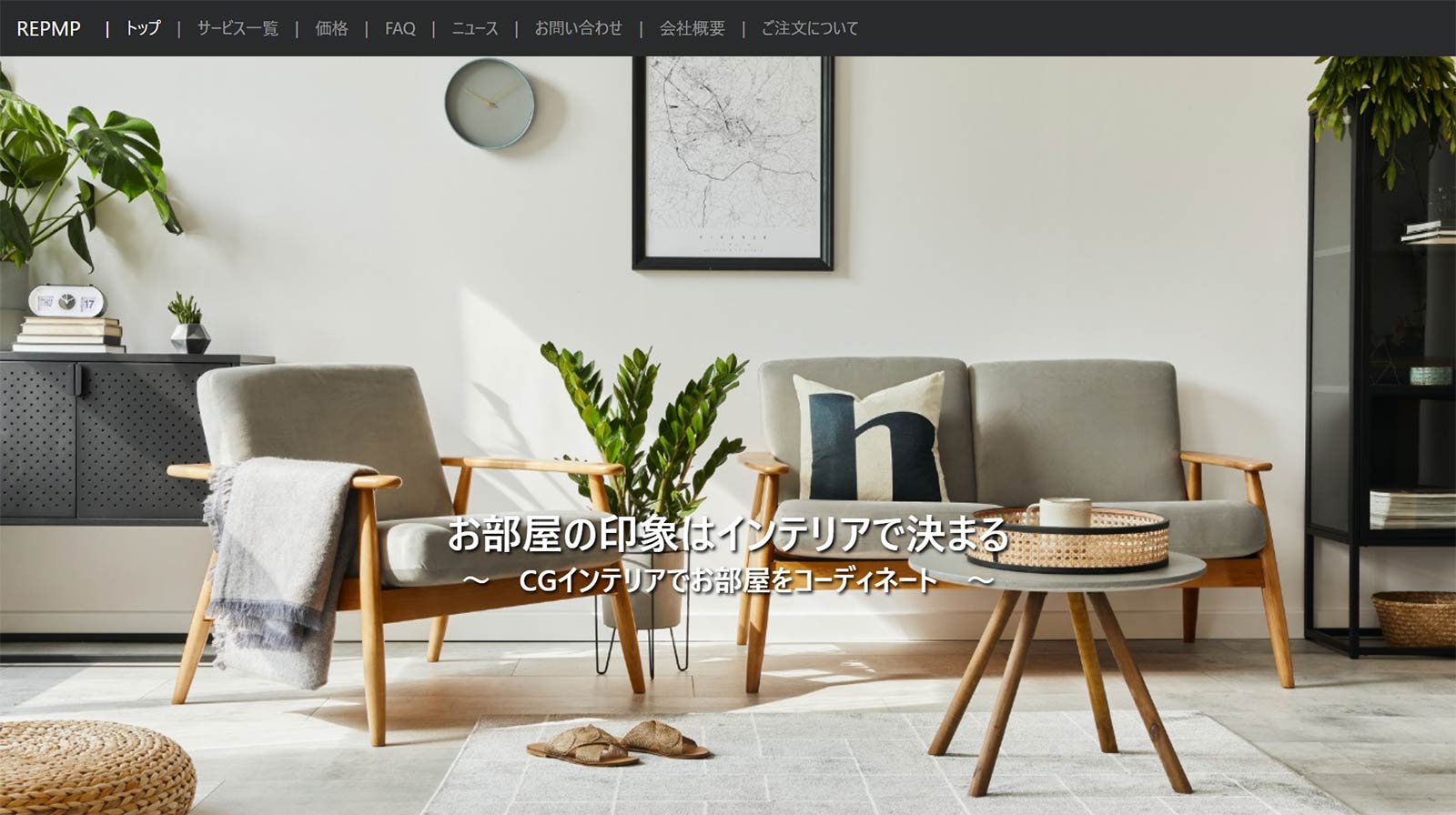 REPMP公式Webサイト