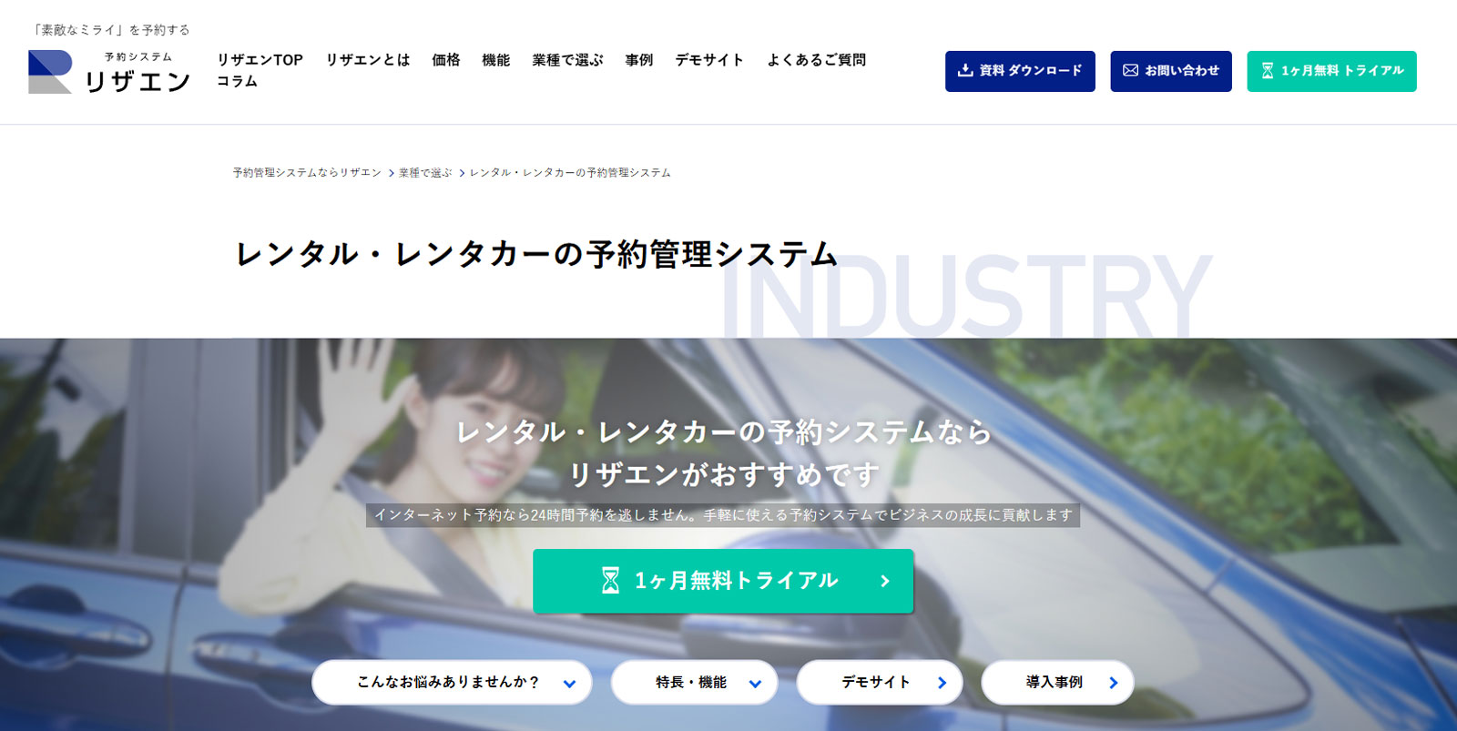リザエン公式Webサイト