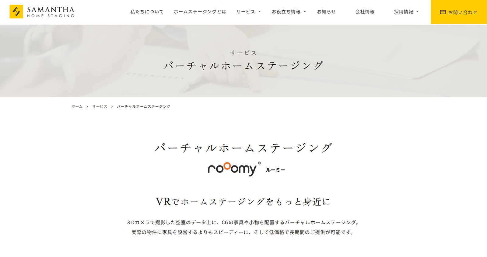 roOomy公式Webサイト