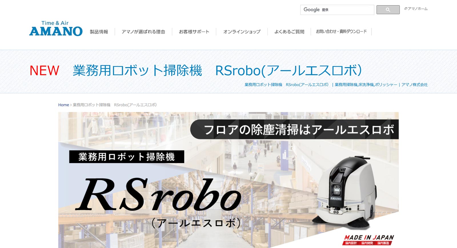 RSrobo公式Webサイト