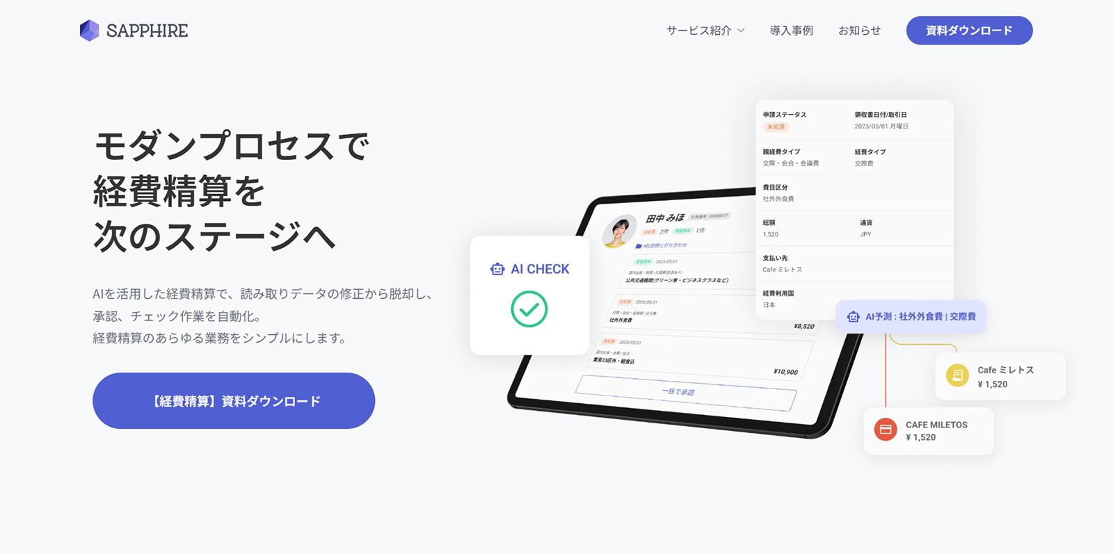 SAPPHIRE公式Webサイト