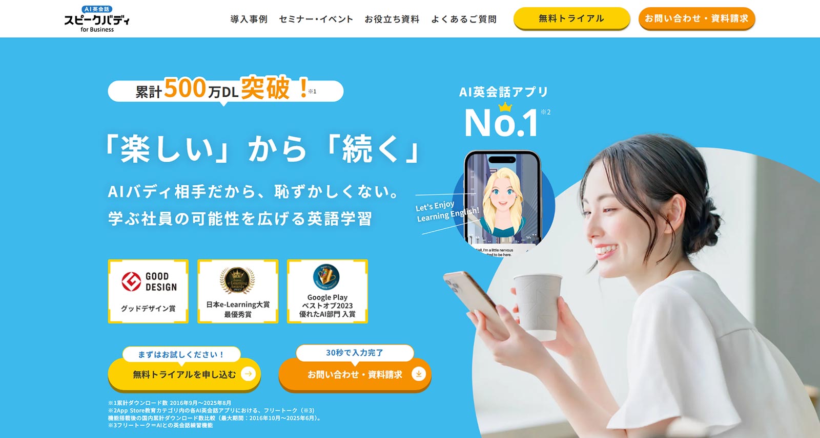 AI英会話 スピークバディ for Business公式Webサイト