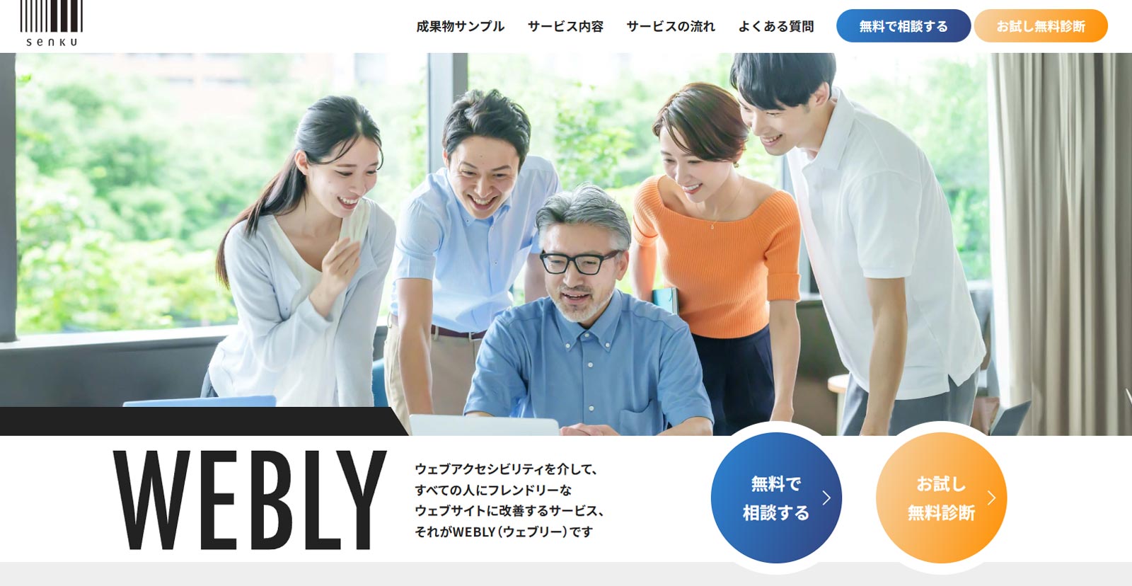 WEBLY公式Webサイト