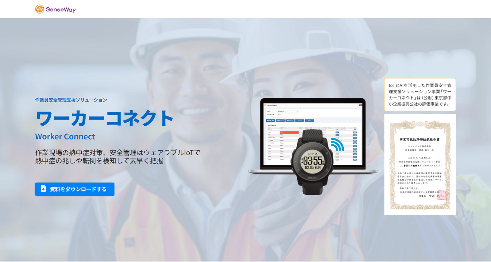 ワーカーコネクト公式Webサイト