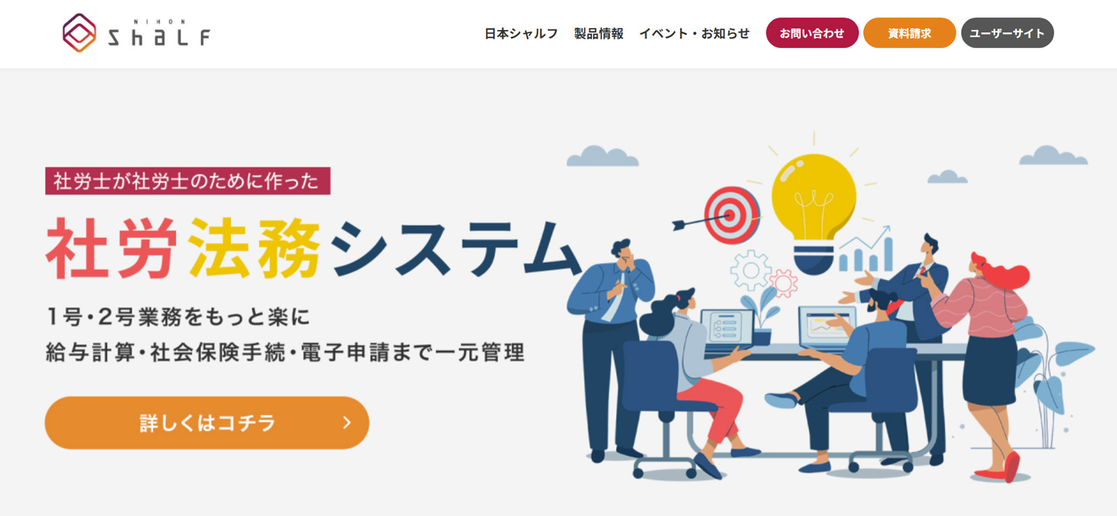 労務・法務システム公式Webサイト