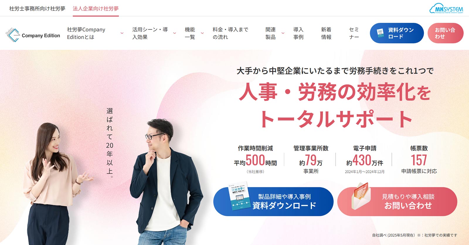 社労夢Company Edition公式Webサイト