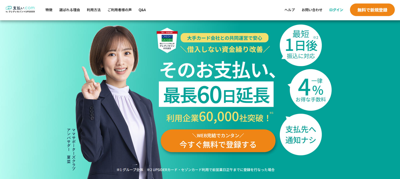 支払い.com公式Webサイト