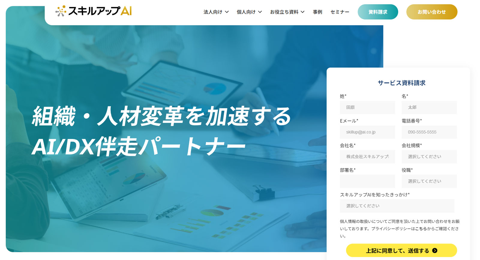 スキルアップAI公式Webサイト