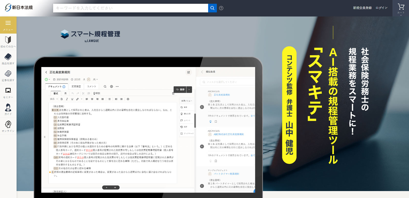 スマート規程管理（スマキテ）公式Webサイト