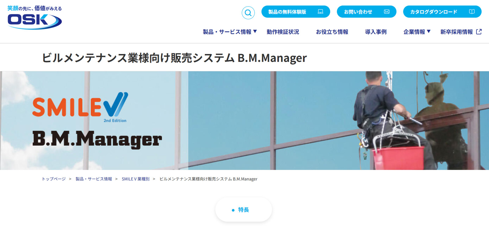 SMILE V 2nd Edition B.M.Manager公式Webサイト