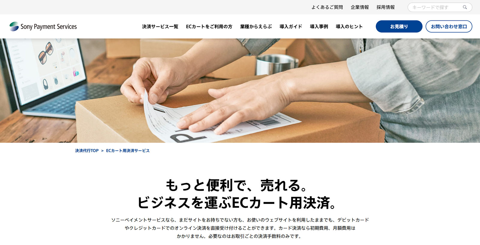 ソニーペイメントサービス公式Webサイト