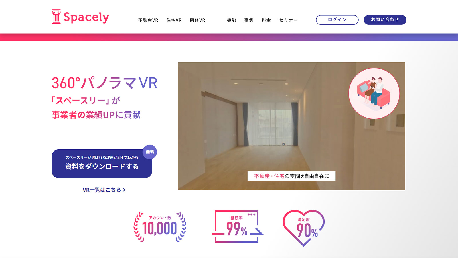 スペースリー公式Webサイト