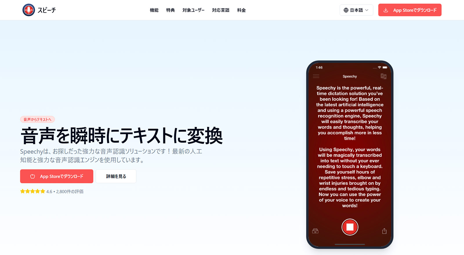 Speechy Lite公式Webサイト